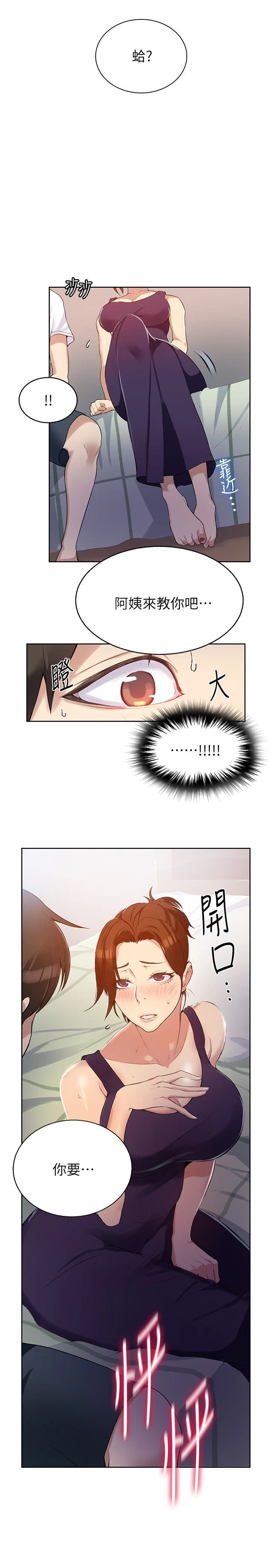 [韩国漫画] 秘密教学 乱伦,熟女人妻,巨乳大奶, 女学生,不伦#[40P]-38