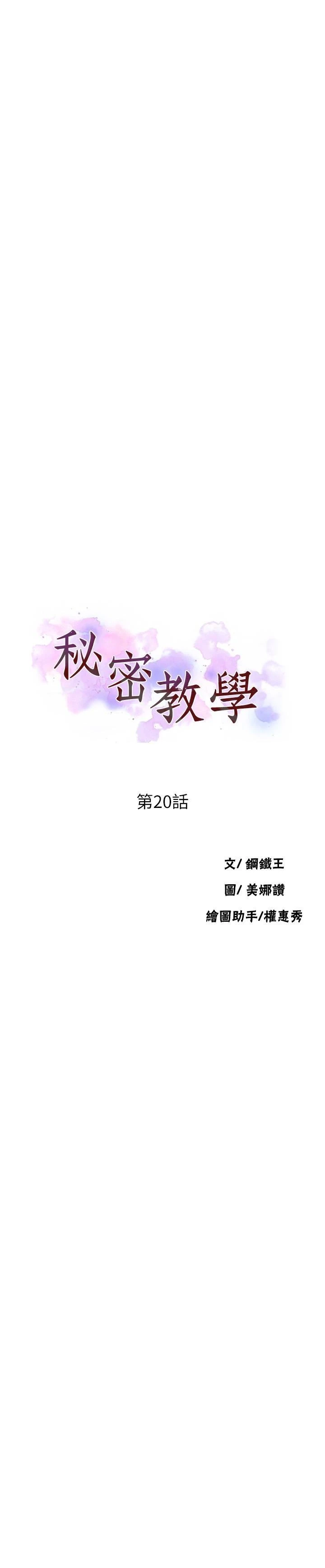 [韩国漫画] 秘密教学 乱伦,熟女人妻,巨乳大奶, 女学生,不伦#[26P]-3