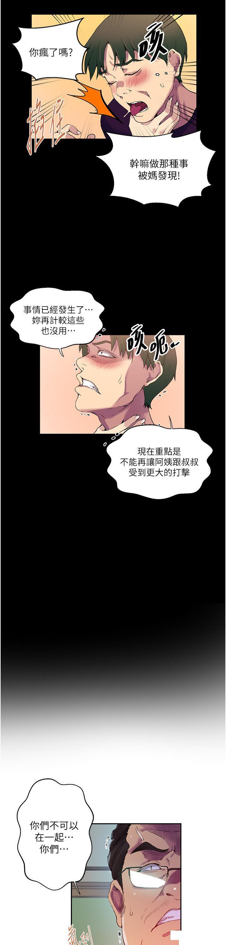 [韩国漫画] 秘密教学 乱伦,熟女人妻,巨乳大奶, 女学生,不伦#[34P]-25