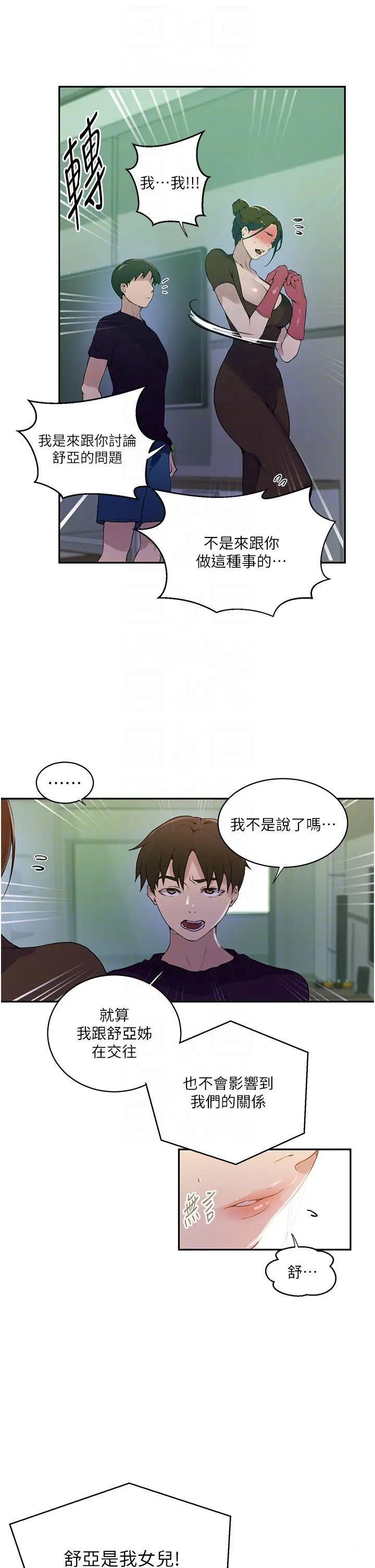 [韩国漫画] 秘密教学 乱伦,熟女人妻,巨乳大奶, 女学生,不伦#[30P]-10