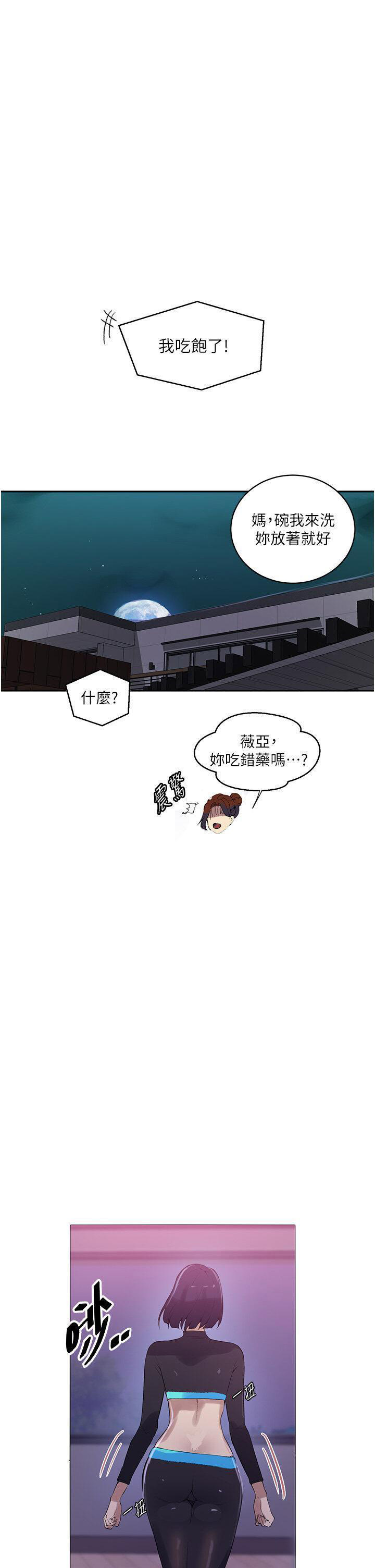 [韩国漫画] 秘密教学 乱伦,熟女人妻,巨乳大奶, 女学生,不伦#[31P]-23