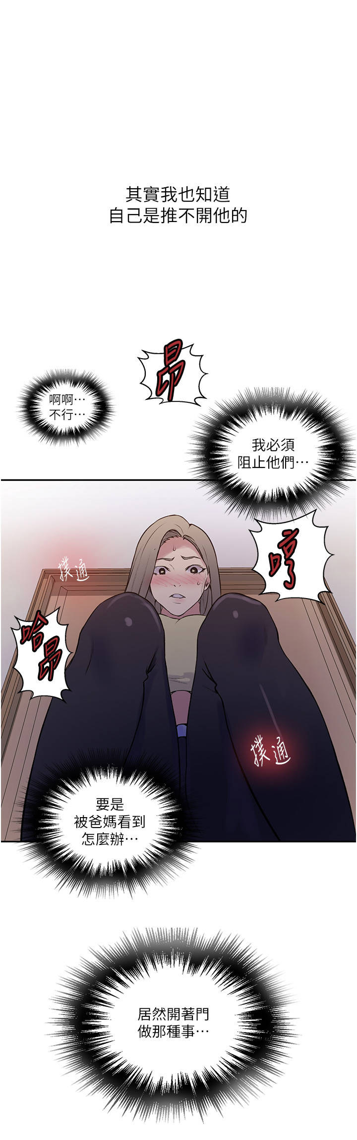 [韩国漫画] 秘密教学 乱伦,熟女人妻,巨乳大奶, 女学生,不伦#[25P]-12