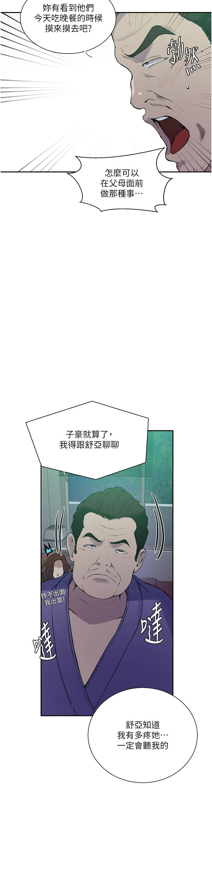 [韩国漫画] 秘密教学 乱伦,熟女人妻,巨乳大奶, 女学生,不伦#[25P]-19