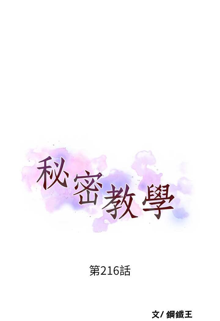 [韩国漫画] 秘密教学 乱伦,熟女人妻,巨乳大奶, 女学生,不伦#[83P]-6