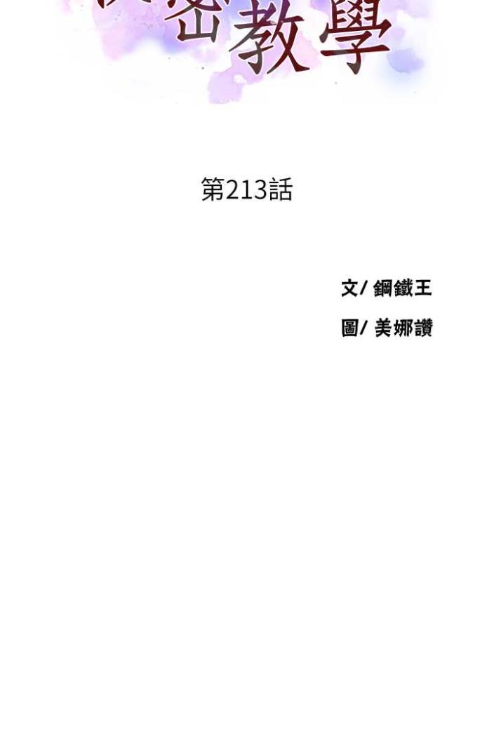 [韩国漫画] 秘密教学 乱伦,熟女人妻,巨乳大奶, 女学生,不伦#[75P]-8