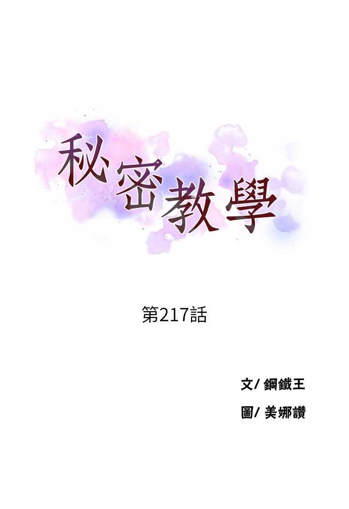 [韩国漫画] 秘密教学 乱伦,熟女人妻,巨乳大奶, 女学生,不伦#[84P]-9