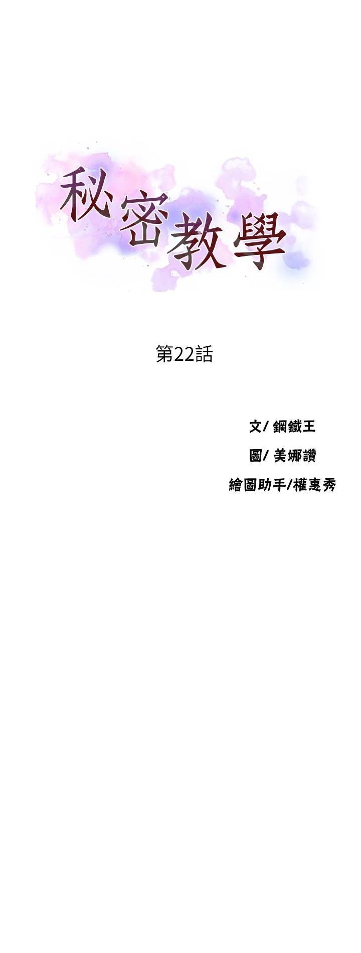 [韩国漫画] 秘密教学 乱伦,熟女人妻,巨乳大奶, 女学生,不伦#[24P]-3