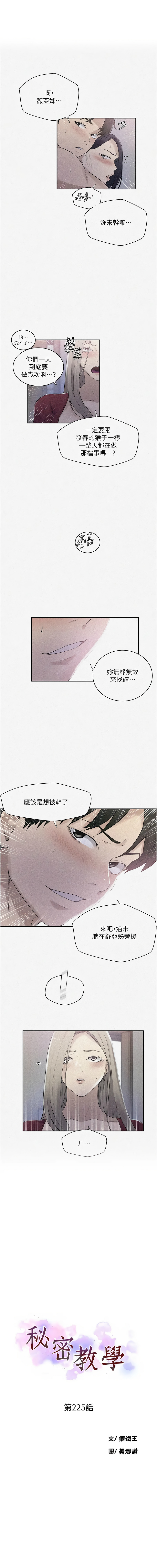 [韩国漫画] 秘密教学 乱伦,熟女人妻,巨乳大奶, 女学生,不伦#[9P]-1