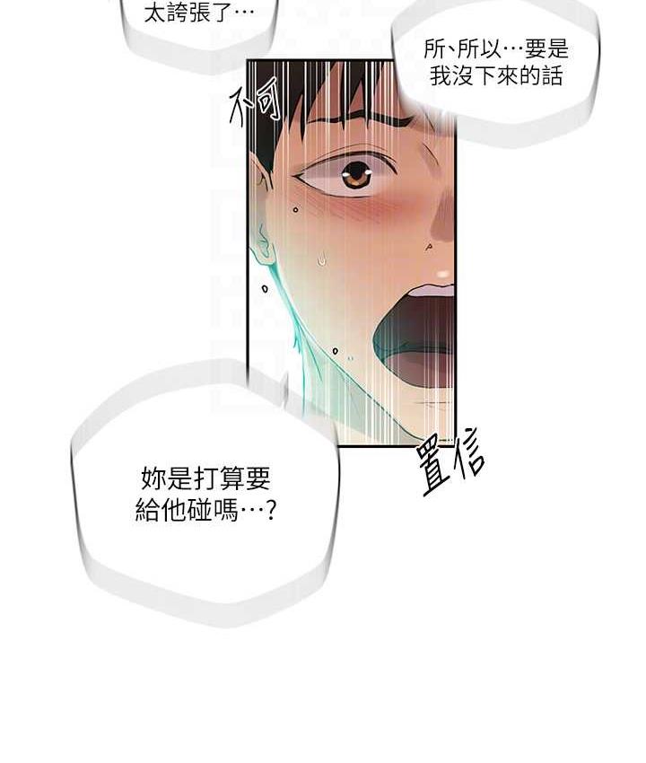 [韩国漫画] 秘密教学 乱伦,熟女人妻,巨乳大奶, 女学生,不伦#[89P]-82