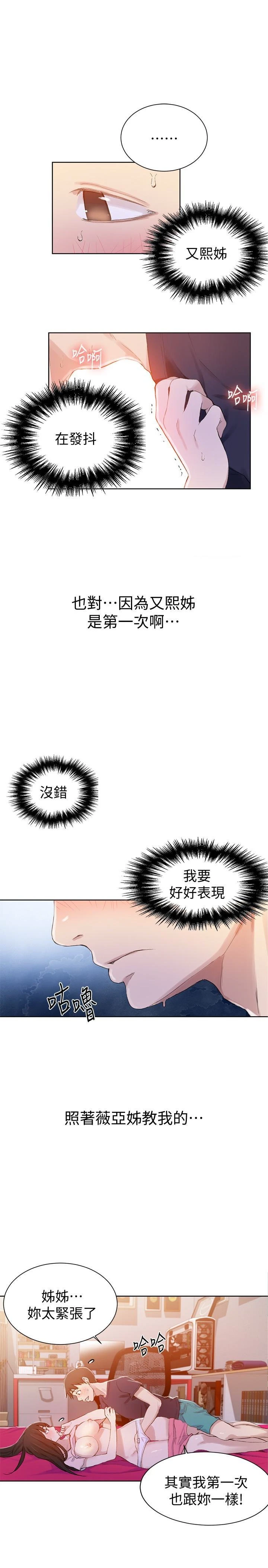 [韩国漫画] 秘密教学 乱伦,熟女人妻,巨乳大奶, 女学生,不伦#[28P]-8