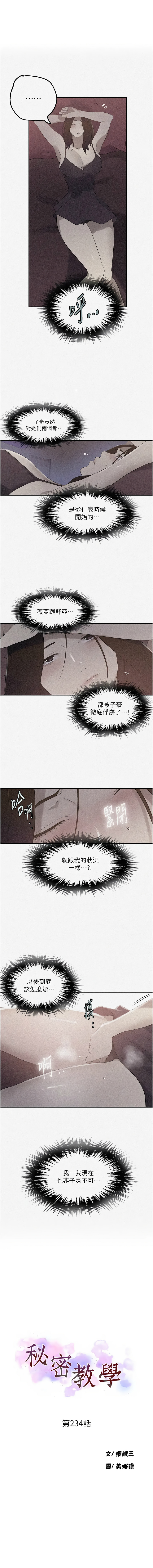 [韩国漫画] 秘密教学 乱伦,熟女人妻,巨乳大奶, 女学生,不伦#[9P]-1