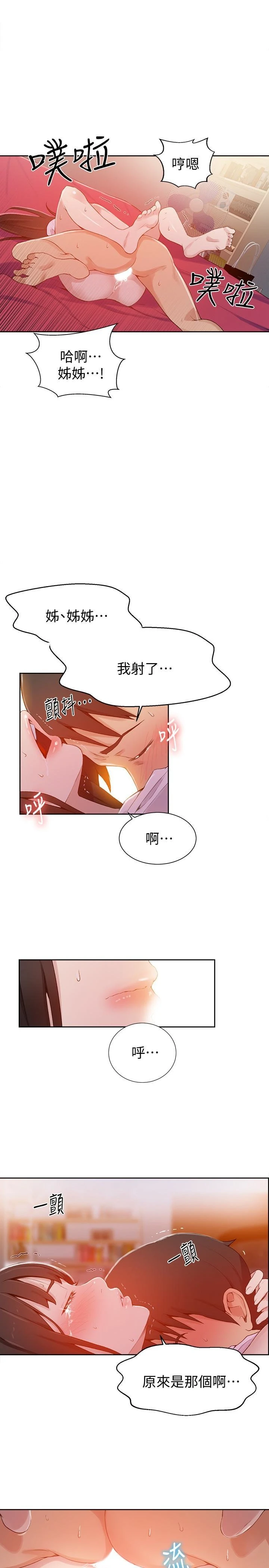 [韩国漫画] 秘密教学 乱伦,熟女人妻,巨乳大奶, 女学生,不伦#[24P]-12