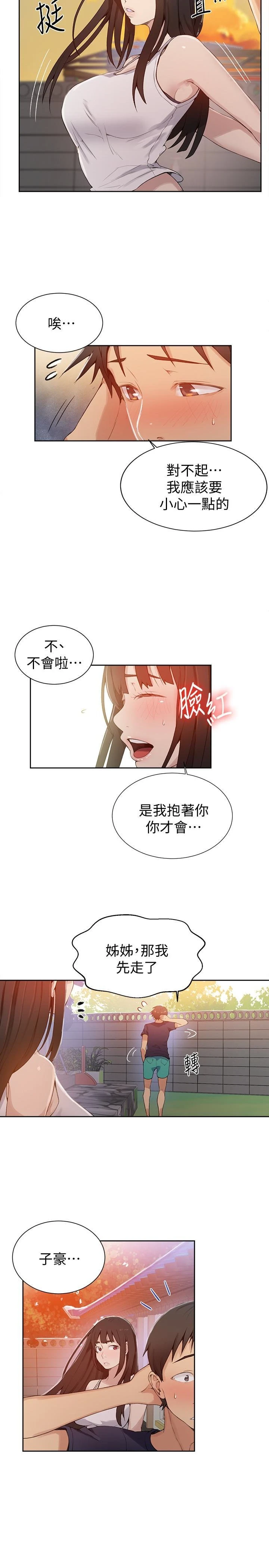 [韩国漫画] 秘密教学 乱伦,熟女人妻,巨乳大奶, 女学生,不伦#[24P]-14