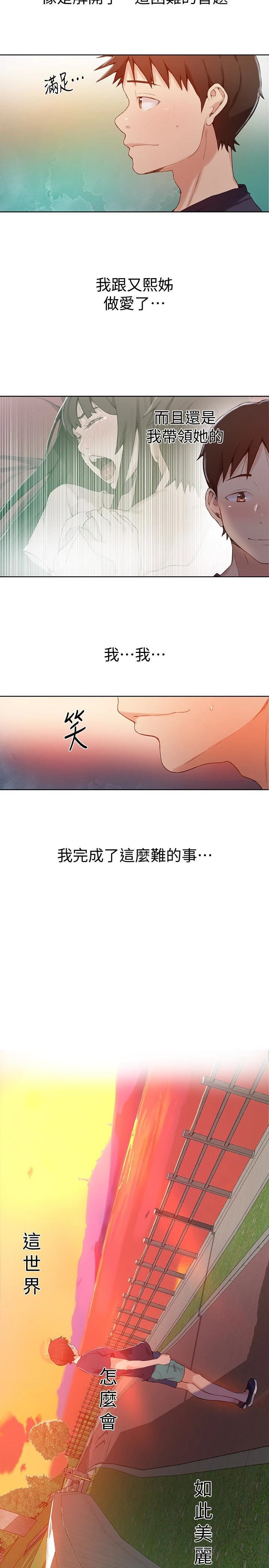 [韩国漫画] 秘密教学 乱伦,熟女人妻,巨乳大奶, 女学生,不伦#[24P]-17