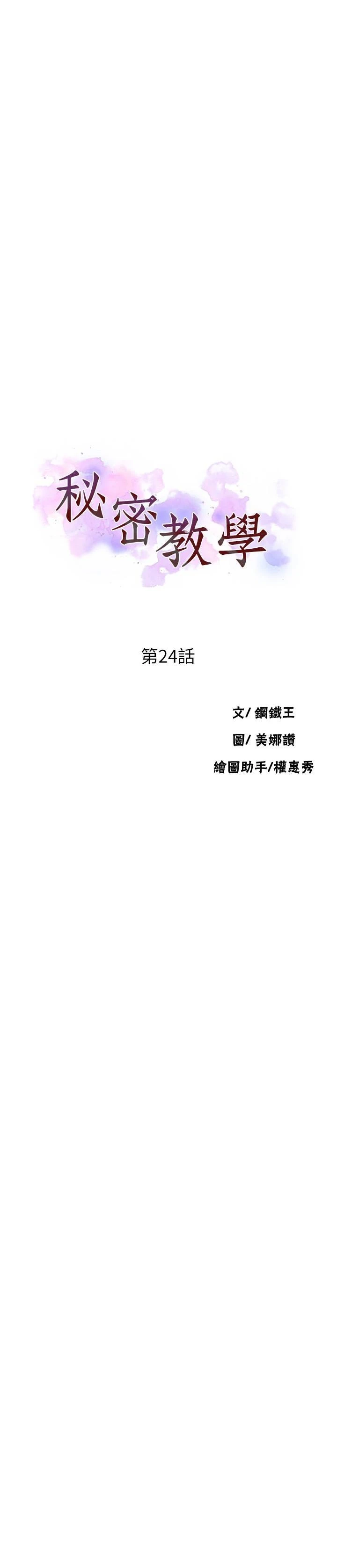 [韩国漫画] 秘密教学 乱伦,熟女人妻,巨乳大奶, 女学生,不伦#[24P]-3