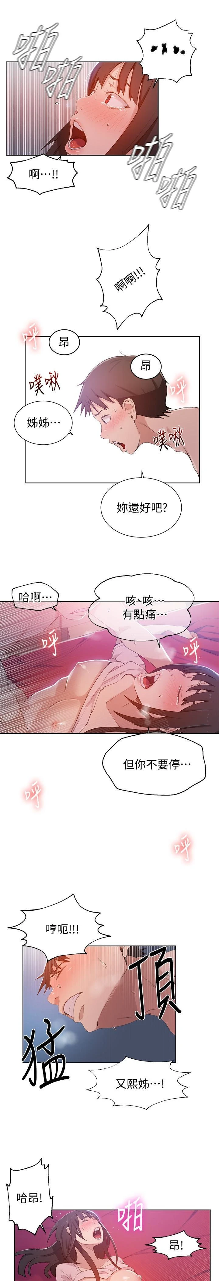 [韩国漫画] 秘密教学 乱伦,熟女人妻,巨乳大奶, 女学生,不伦#[24P]-8
