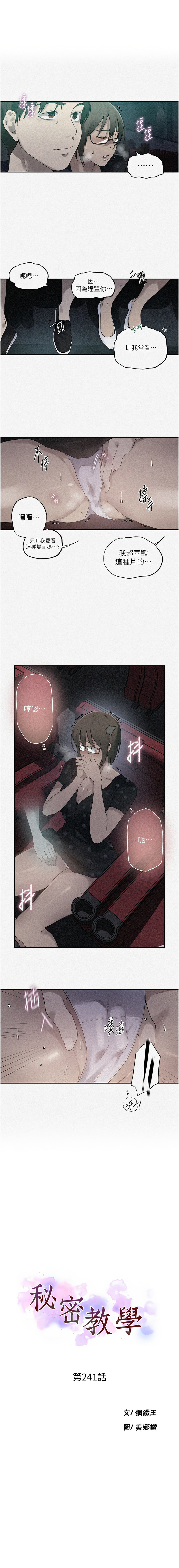 [韩国漫画] 秘密教学 乱伦,熟女人妻,巨乳大奶, 女学生,不伦#[8P]-1