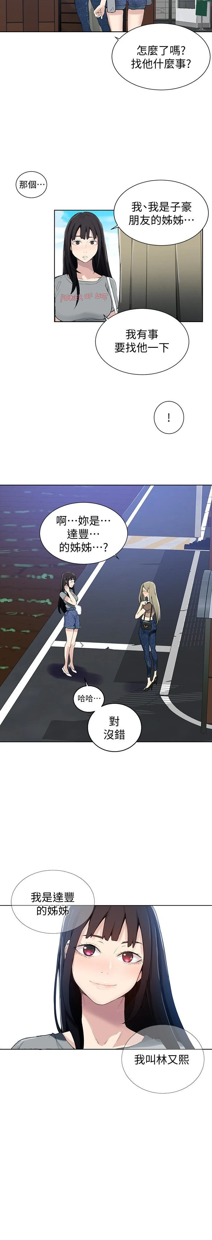 [韩国漫画] 秘密教学 乱伦,熟女人妻,巨乳大奶, 女学生,不伦#[25P]-24