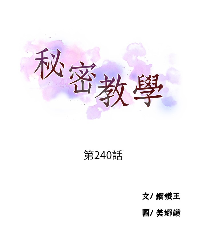 [韩国漫画] 秘密教学 乱伦,熟女人妻,巨乳大奶, 女学生,不伦#[101P]-10