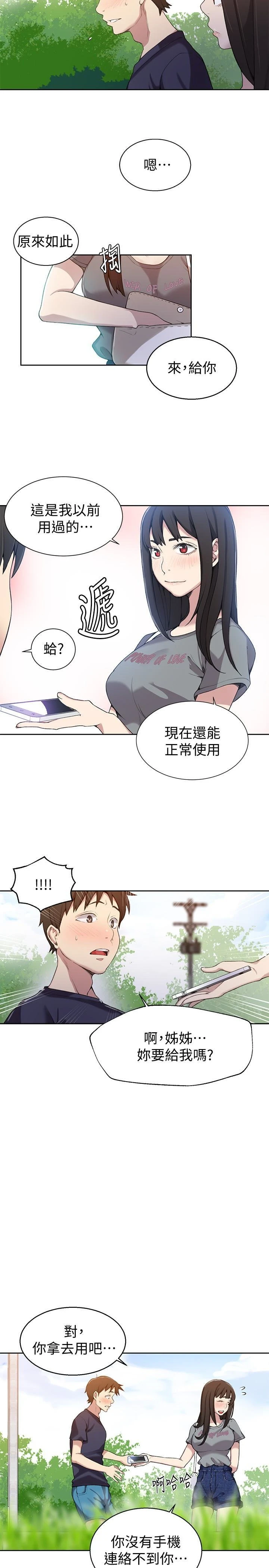 [韩国漫画] 秘密教学 乱伦,熟女人妻,巨乳大奶, 女学生,不伦#[25P]-13