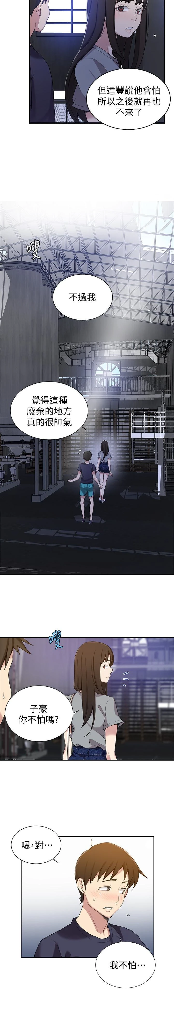 [韩国漫画] 秘密教学 乱伦,熟女人妻,巨乳大奶, 女学生,不伦#[25P]-17
