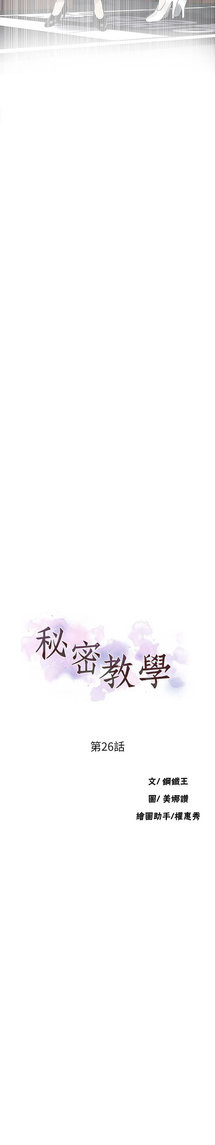 [韩国漫画] 秘密教学 乱伦,熟女人妻,巨乳大奶, 女学生,不伦#[25P]-2