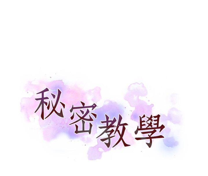 [韩国漫画] 秘密教学 乱伦,熟女人妻,巨乳大奶, 女学生,不伦#[107P]-8