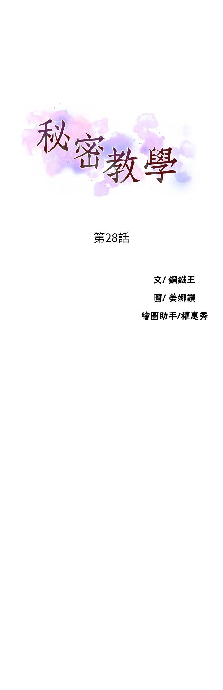 [韩国漫画] 秘密教学 乱伦,熟女人妻,巨乳大奶, 女学生,不伦#[27P]-3