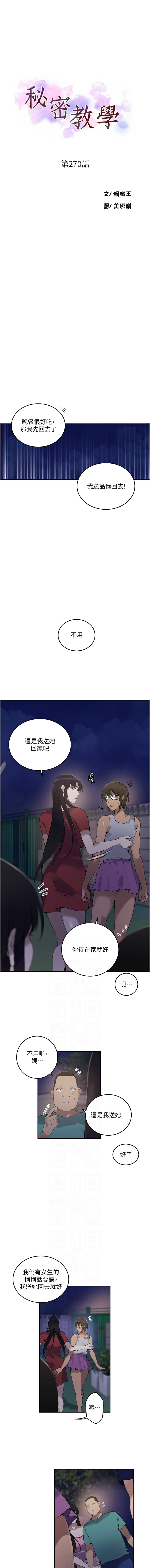 [韩国漫画] 秘密教学 乱伦,熟女人妻,巨乳大奶, 女学生,不伦#[10P]-2