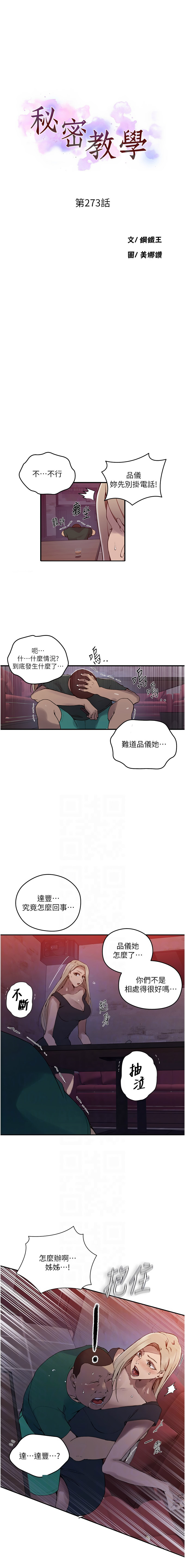 [韩国漫画] 秘密教学 乱伦,熟女人妻,巨乳大奶, 女学生,不伦#[9P]-2