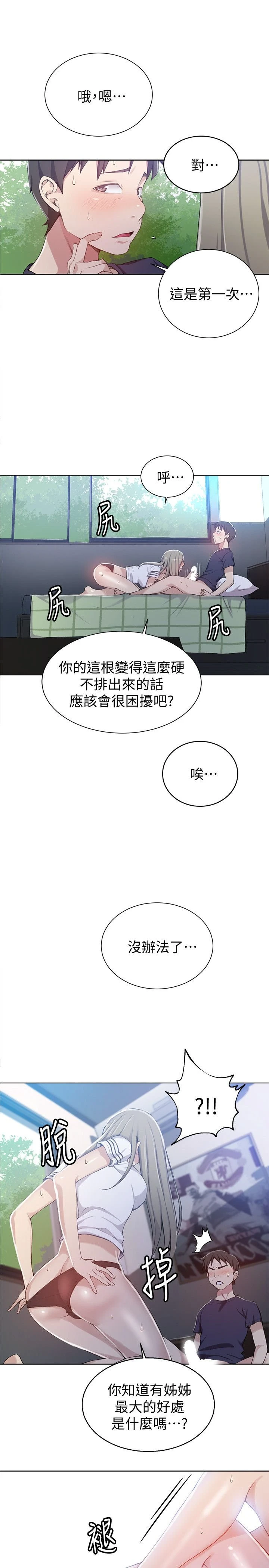 [韩国漫画] 秘密教学 乱伦,熟女人妻,巨乳大奶, 女学生,不伦#[29P]-12