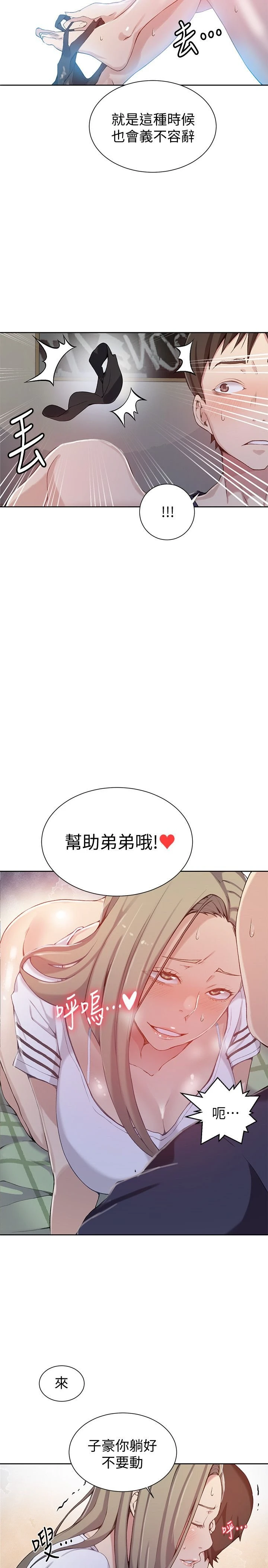 [韩国漫画] 秘密教学 乱伦,熟女人妻,巨乳大奶, 女学生,不伦#[29P]-13