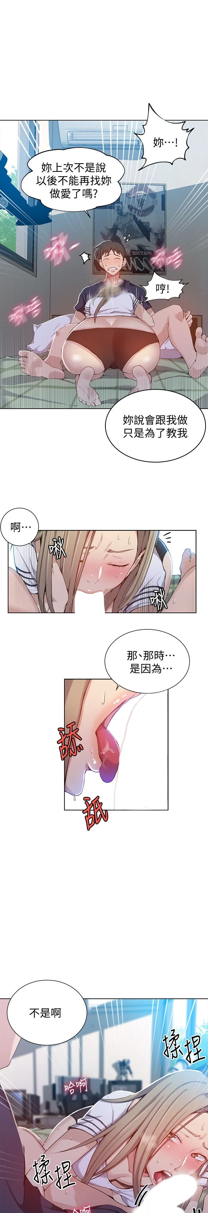 [韩国漫画] 秘密教学 乱伦,熟女人妻,巨乳大奶, 女学生,不伦#[29P]-5