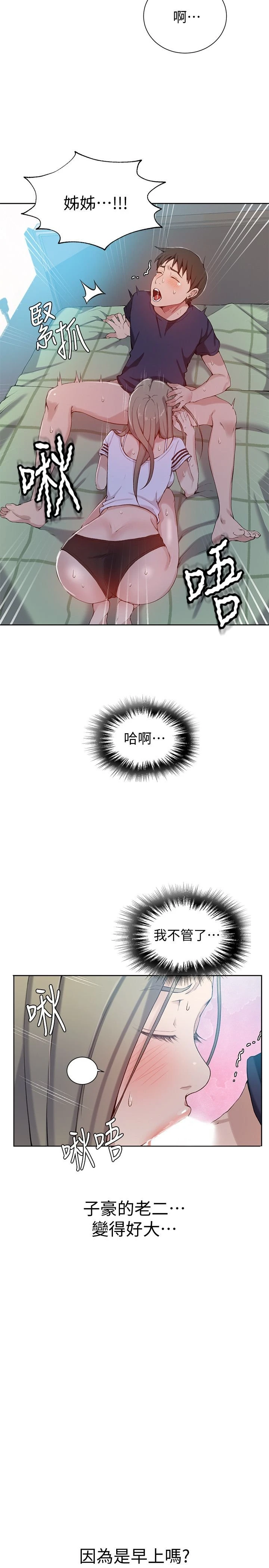 [韩国漫画] 秘密教学 乱伦,熟女人妻,巨乳大奶, 女学生,不伦#[29P]-9