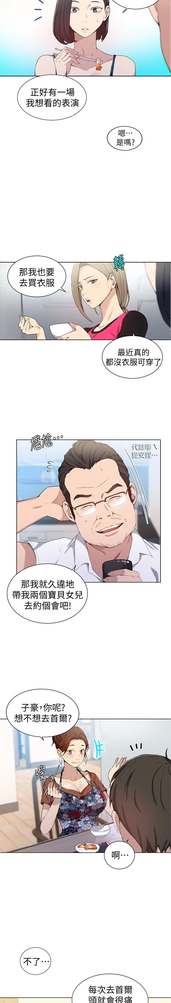[韩国漫画] 秘密教学 乱伦,熟女人妻,巨乳大奶, 女学生,不伦#[25P]-9