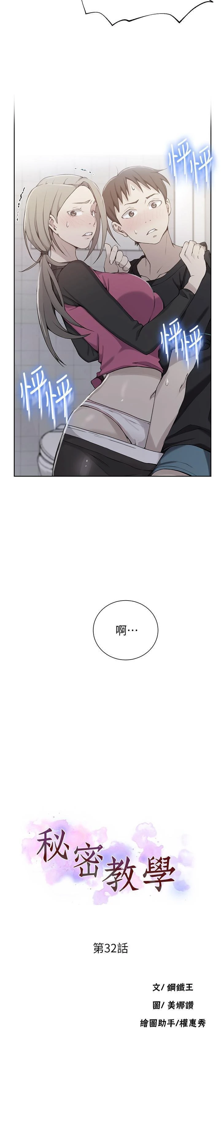 [韩国漫画] 秘密教学 乱伦,熟女人妻,巨乳大奶, 女学生,不伦#[23P]-2