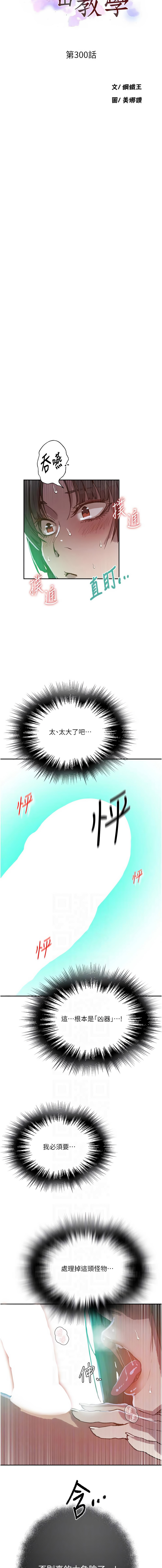 [韩国漫画] 秘密教学 乱伦,熟女人妻,巨乳大奶, 女学生,不伦#[12P]-2