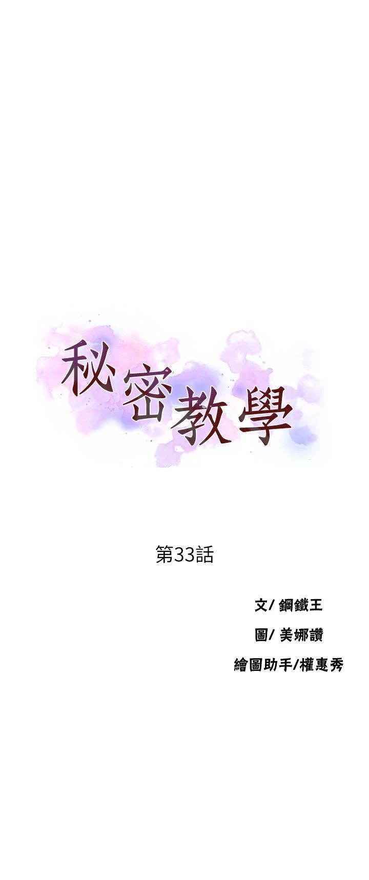 [韩国漫画] 秘密教学 乱伦,熟女人妻,巨乳大奶, 女学生,不伦#[22P]-3