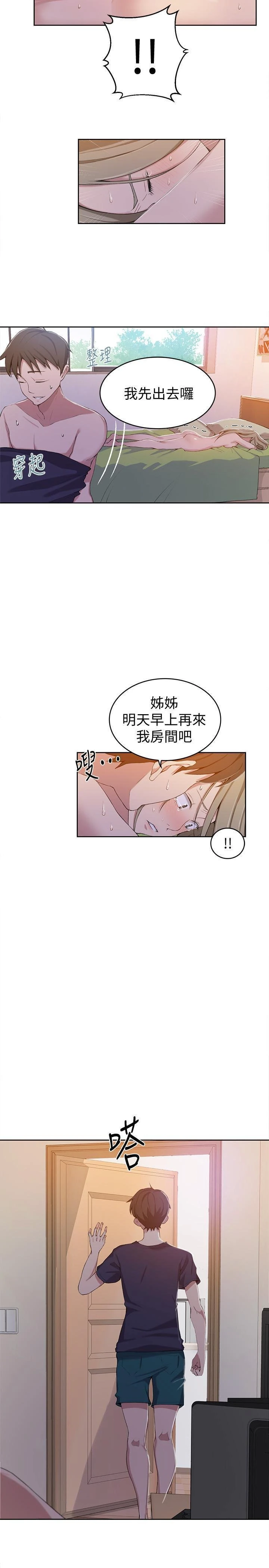 [韩国漫画] 秘密教学 乱伦,熟女人妻,巨乳大奶, 女学生,不伦#[21P]-2