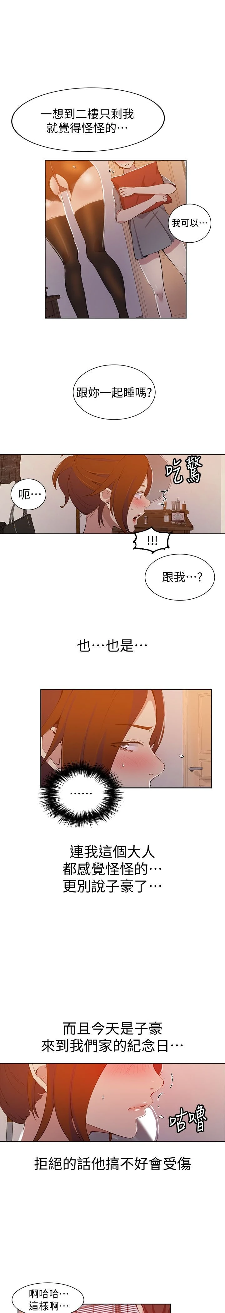 [韩国漫画] 秘密教学 乱伦,熟女人妻,巨乳大奶, 女学生,不伦#[23P]-17