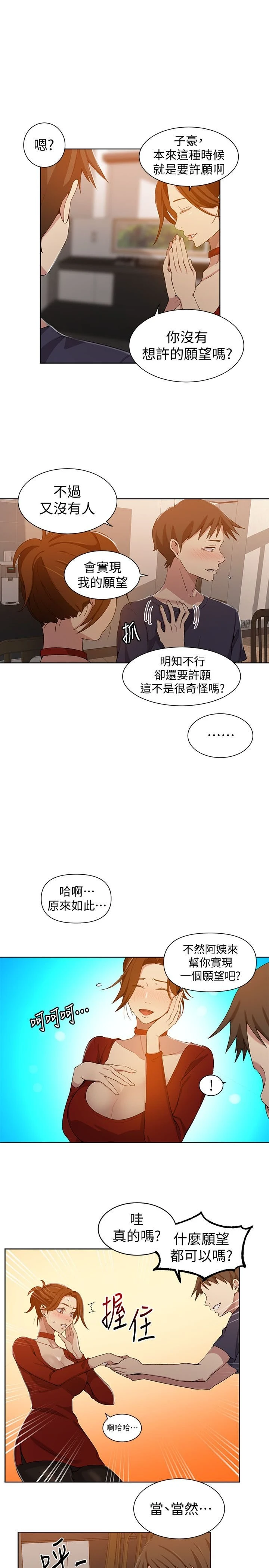 [韩国漫画] 秘密教学 乱伦,熟女人妻,巨乳大奶, 女学生,不伦#[23P]-7