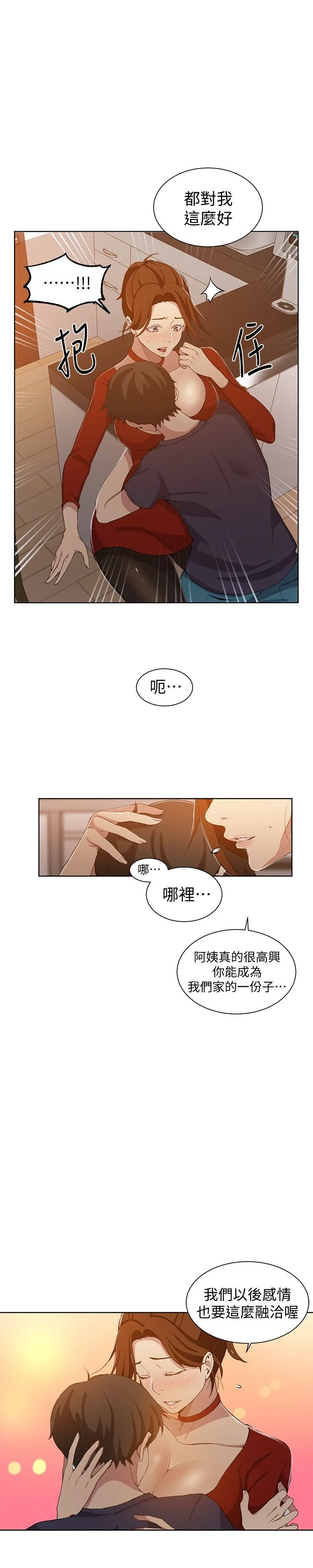 [韩国漫画] 秘密教学 乱伦,熟女人妻,巨乳大奶, 女学生,不伦#[23P]-9