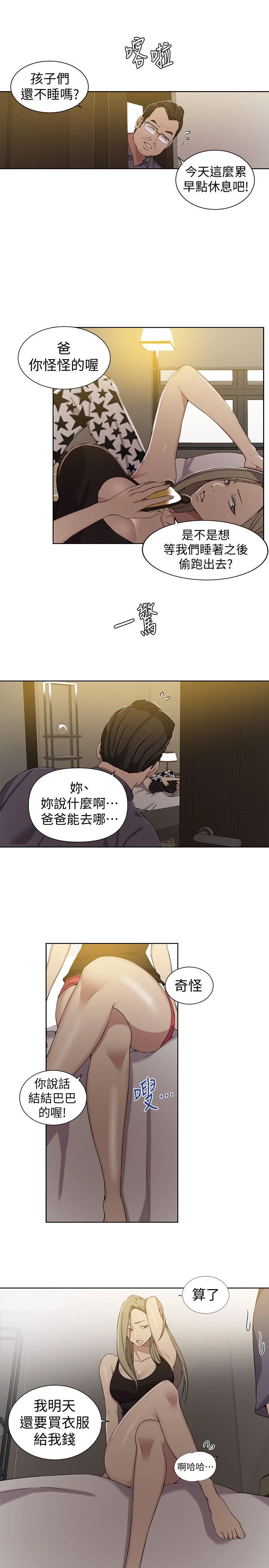 [韩国漫画] 秘密教学 乱伦,熟女人妻,巨乳大奶, 女学生,不伦#[23P]-4