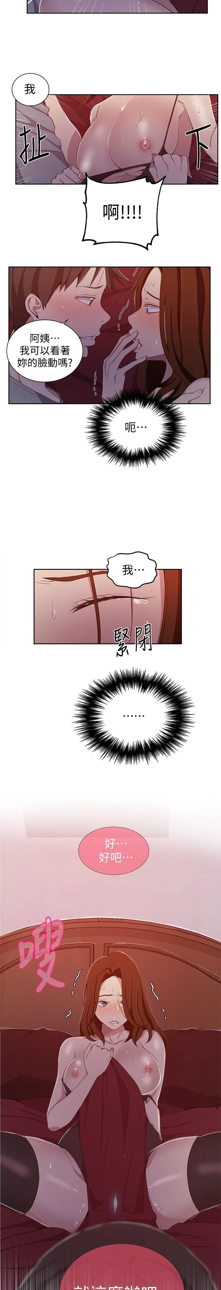 [韩国漫画] 秘密教学 乱伦,熟女人妻,巨乳大奶, 女学生,不伦#[24P]-13