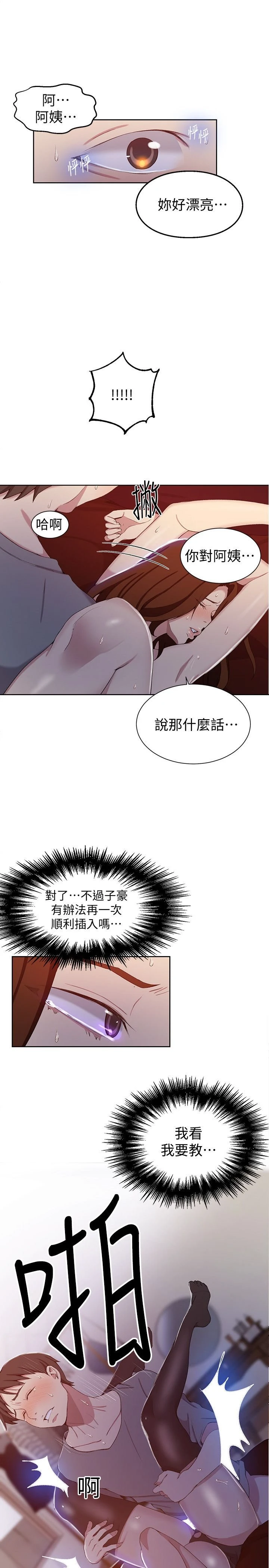 [韩国漫画] 秘密教学 乱伦,熟女人妻,巨乳大奶, 女学生,不伦#[24P]-15