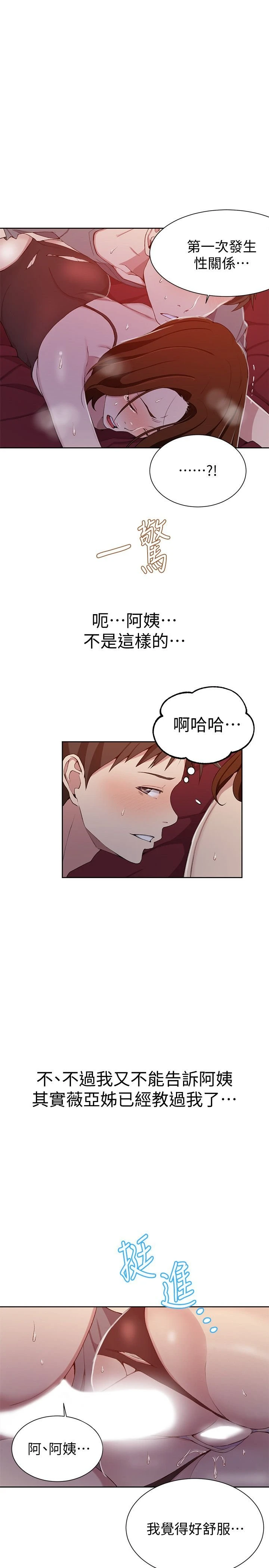 [韩国漫画] 秘密教学 乱伦,熟女人妻,巨乳大奶, 女学生,不伦#[24P]-7