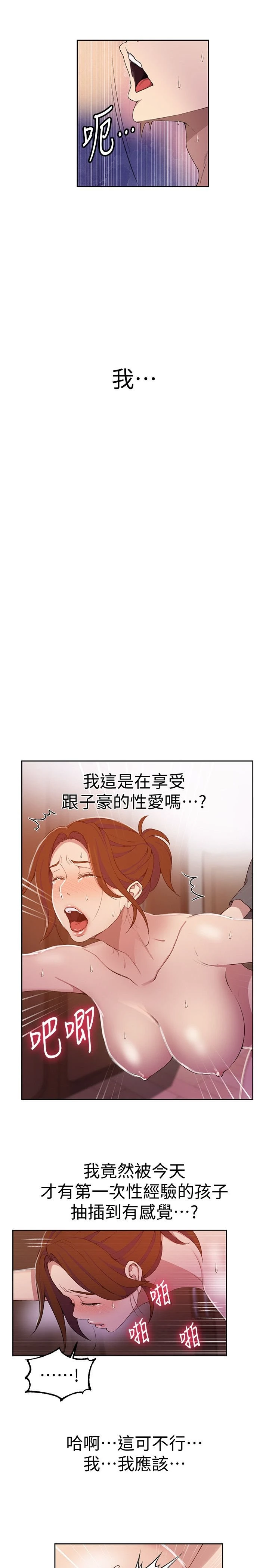 [韩国漫画] 秘密教学 乱伦,熟女人妻,巨乳大奶, 女学生,不伦#[25P]-17