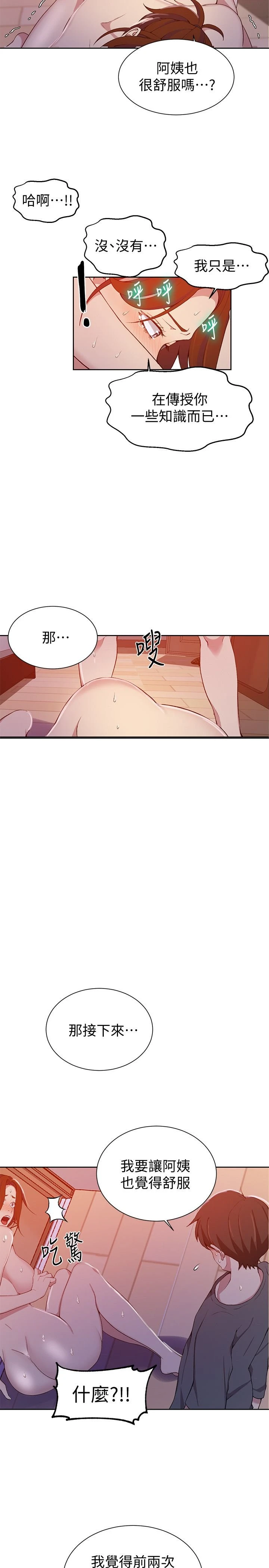 [韩国漫画] 秘密教学 乱伦,熟女人妻,巨乳大奶, 女学生,不伦#[25P]-22