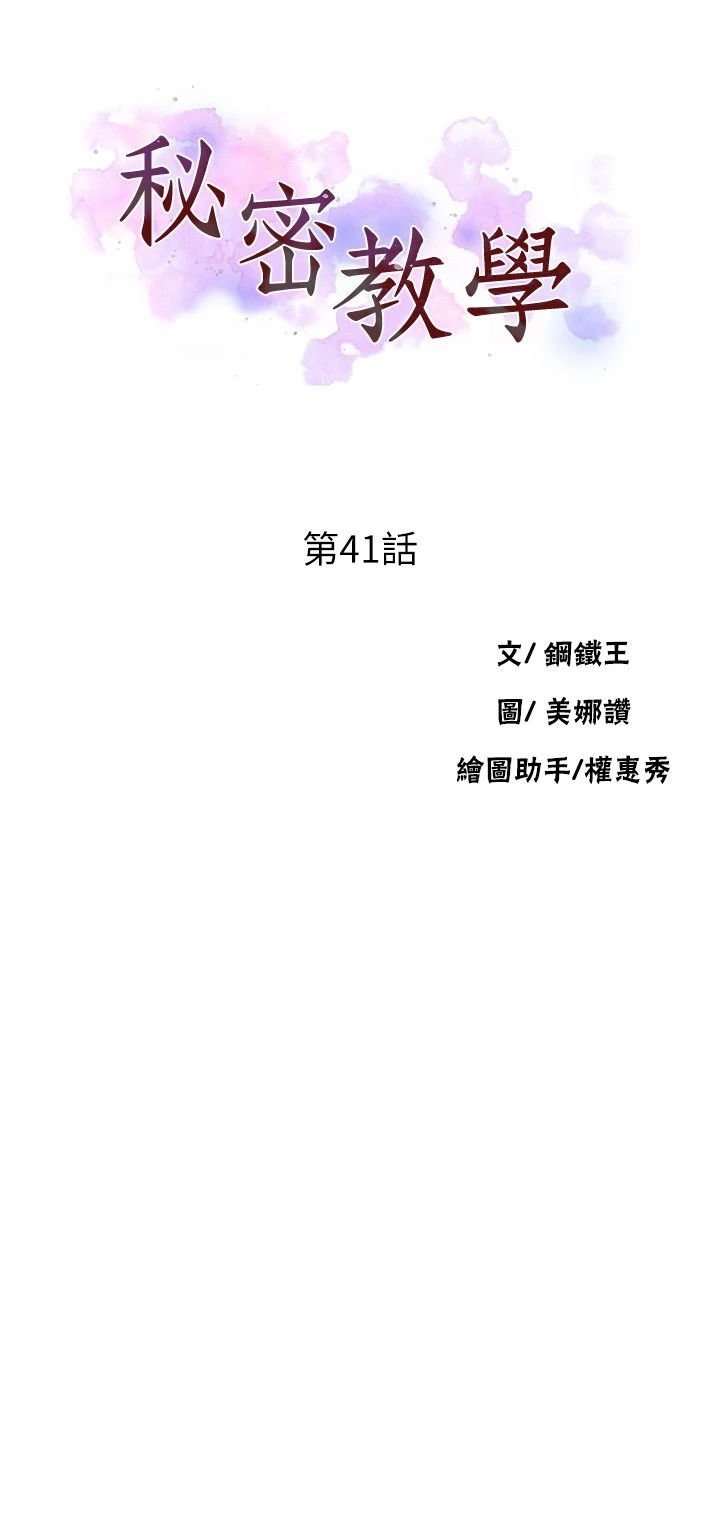 [韩国漫画] 秘密教学 乱伦,熟女人妻,巨乳大奶, 女学生,不伦#[25P]-3