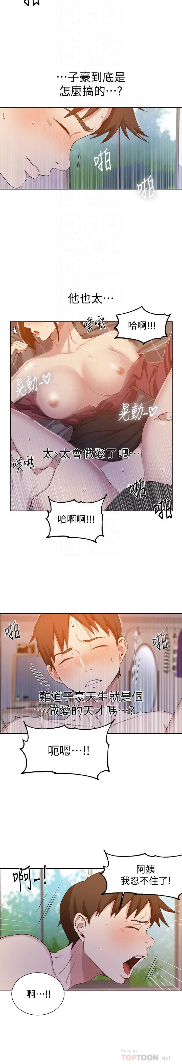 [韩国漫画] 秘密教学 乱伦,熟女人妻,巨乳大奶, 女学生,不伦#[23P]-9